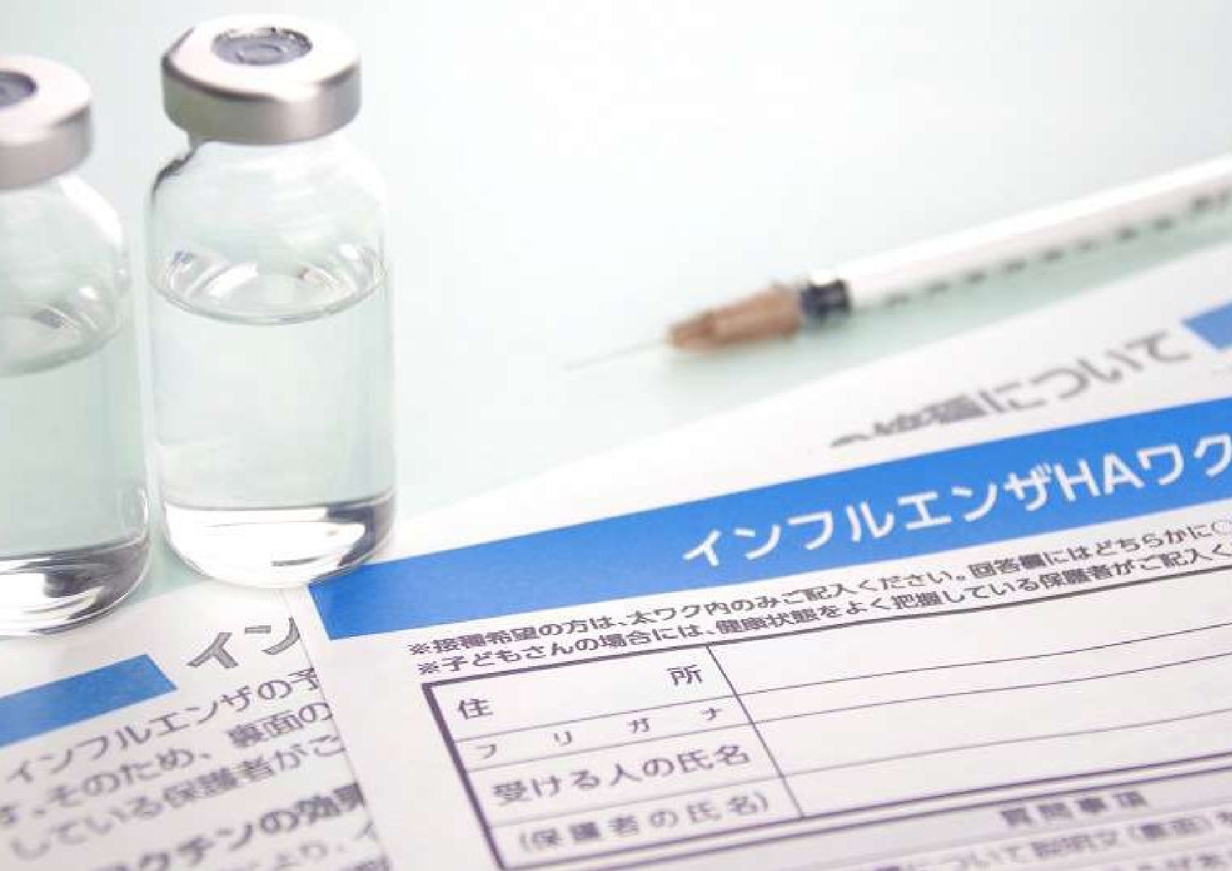 予防接種についてのお知らせ（インフルエンザワクチン）